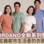 【蜜柚時尚情報】GIORDANO全新Luxe Touch與Silk Touch系列登場